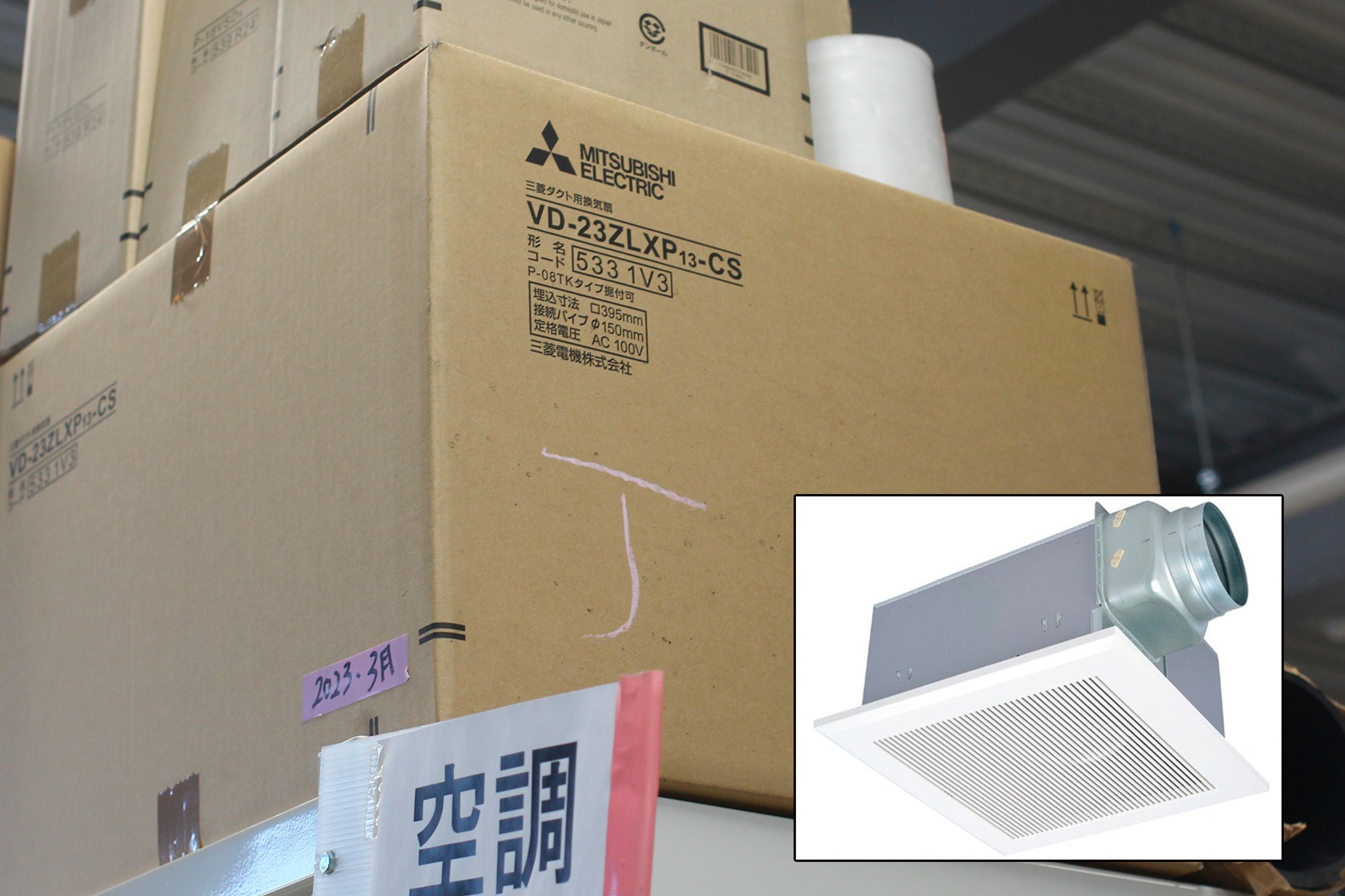 未開封品】三菱換気扇・ロスナイ VD-23ZLXP13-CS - アクアテック杉村 